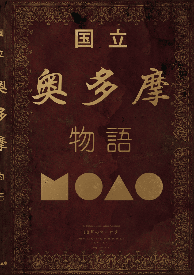 国立奥多摩物語