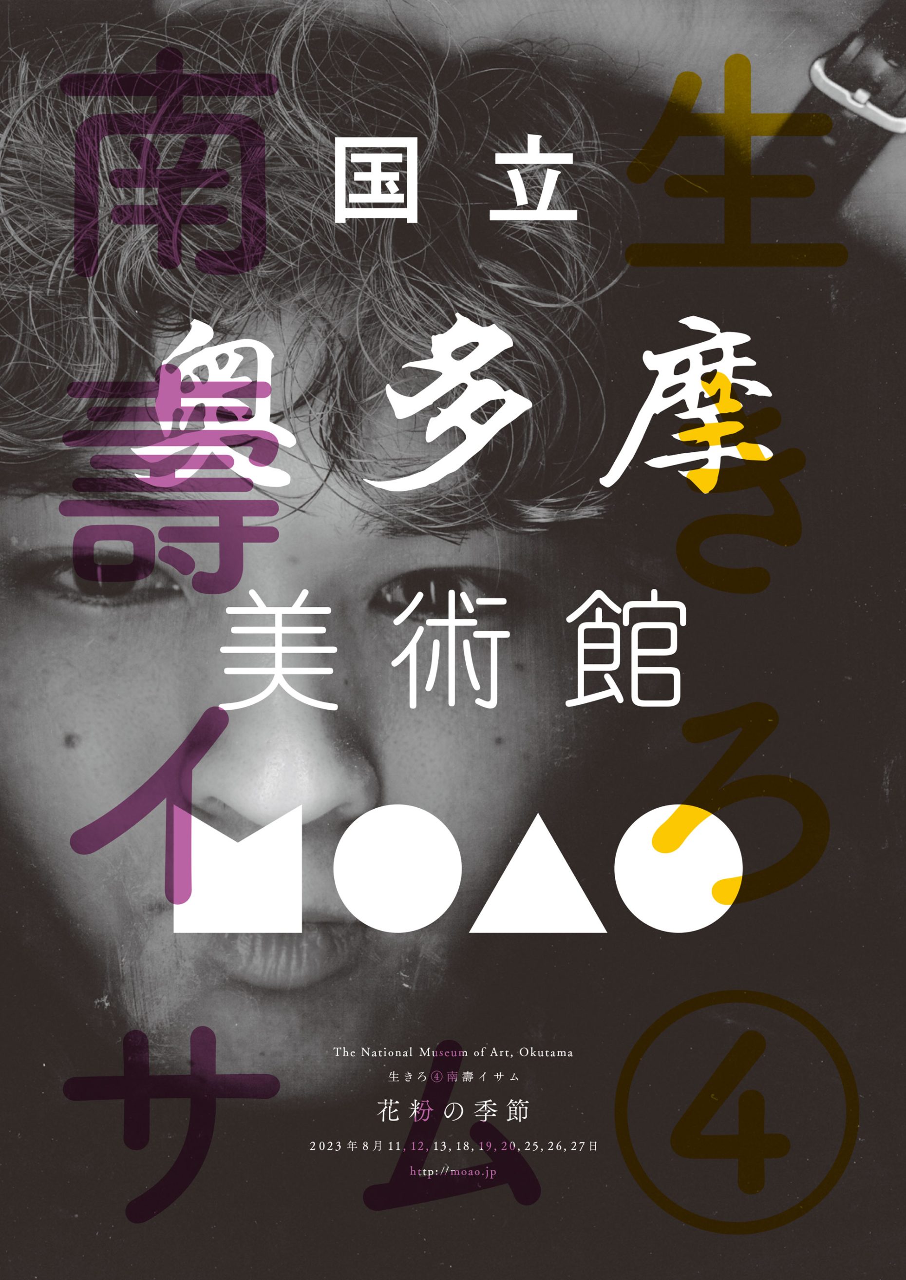 生きろ④ 花粉の季節