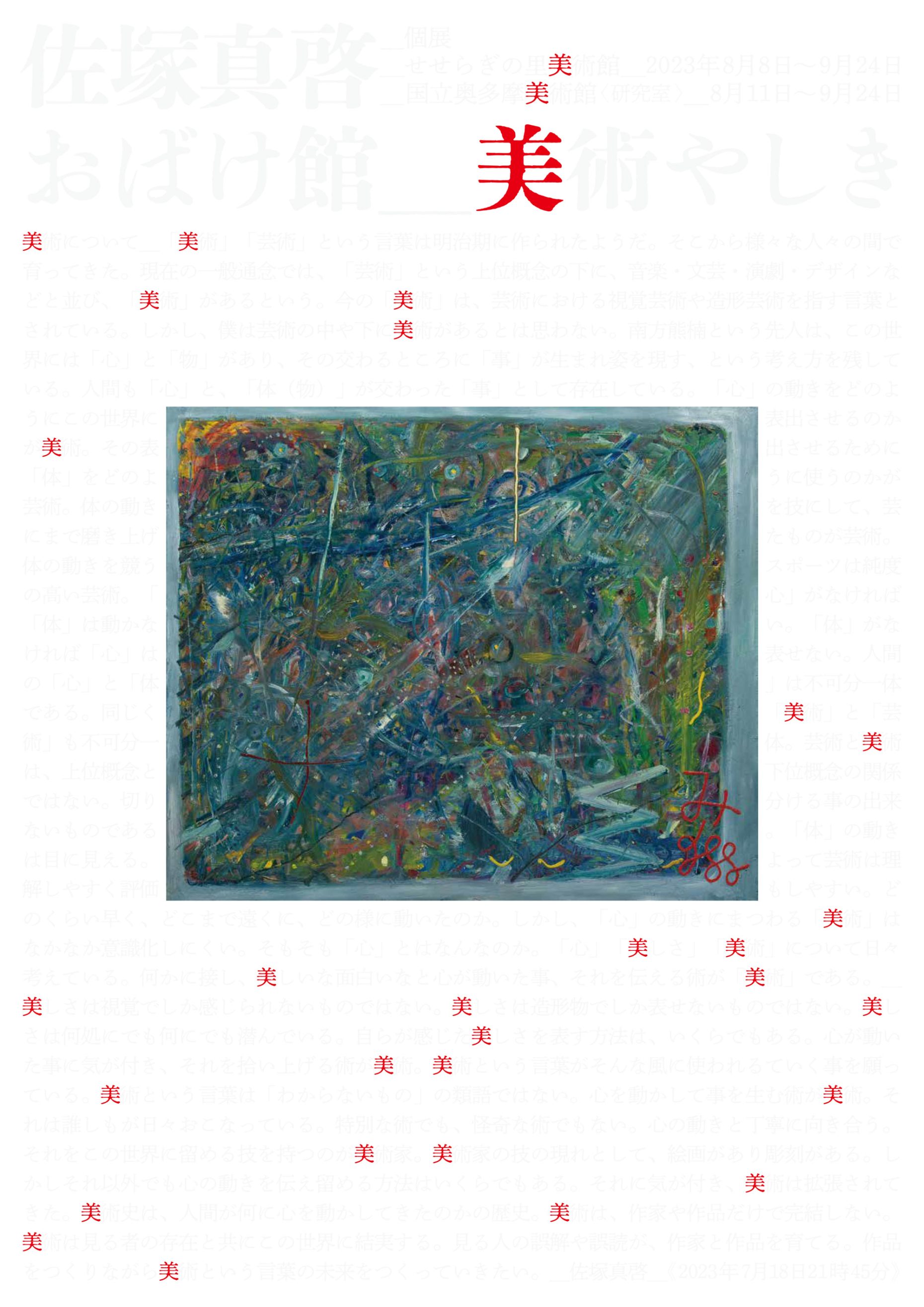 おばけ館＿美術やしき